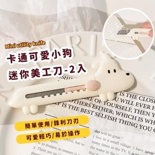 【文具小物】卡通可愛小狗迷你美工刀-2入(便攜隨身 裁紙刀 拆信刀 開箱刀 快遞小刀 辦公用品 創意)