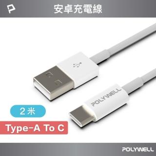 【POLYWELL】USB Type-A To Type-C 3A 18W 充電傳輸線 /2M