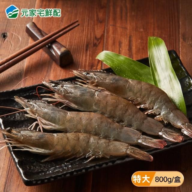 【元家】特大鮮甜白蝦 2盒組(800g±10%/盒 約8-16尾)