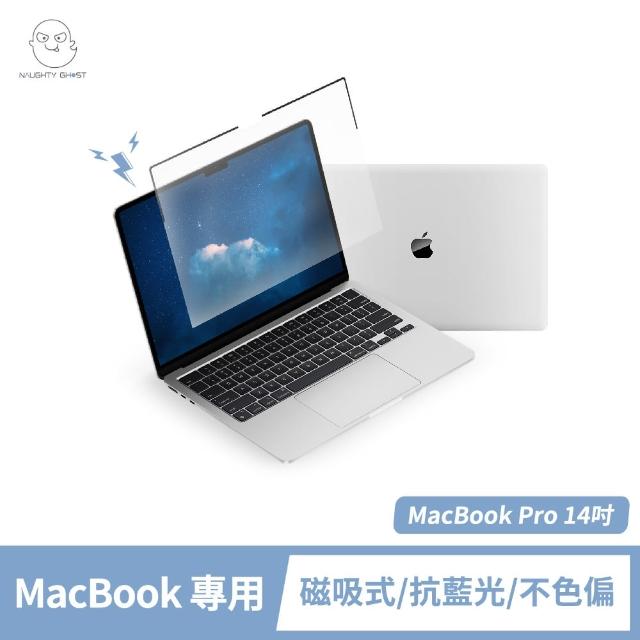 【NAUGHTY GHOST 頑皮鬼】MacBook Pro 14吋 高透抗藍光保護貼(高透不色偏｜台灣製造｜Mac專屬磁吸式)