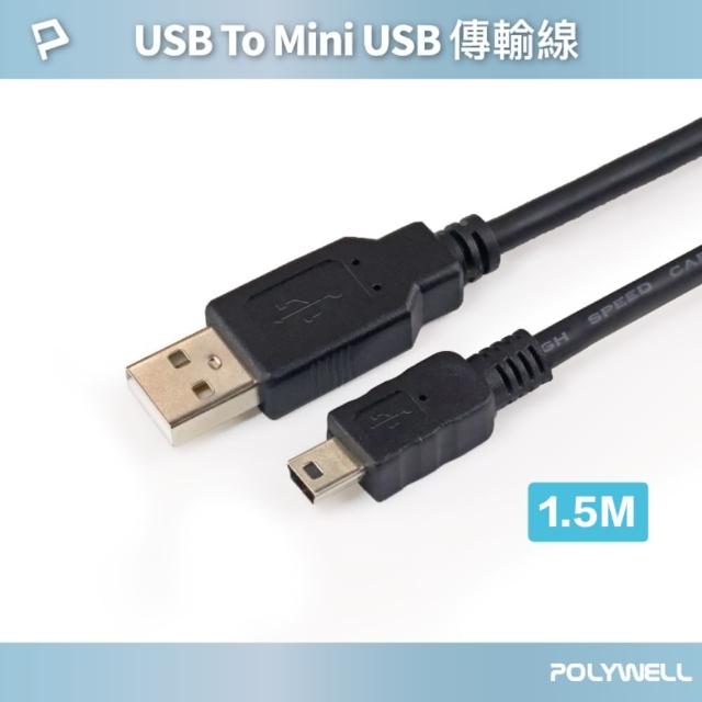 【POLYWELL】USB-A To Mini USB充電傳輸線 /1.5M
