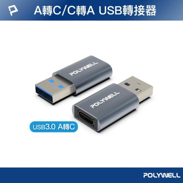 【POLYWELL】USB3.0 Gen1 USB公轉Type-C母 轉接頭 /鋁殼 /灰色