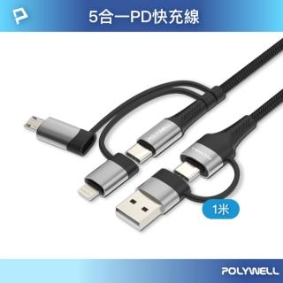 【POLYWELL】五合一編織PD快充線 USB/TypeC to TypeC/Lightning/MicroUSB /灰色 /1M
