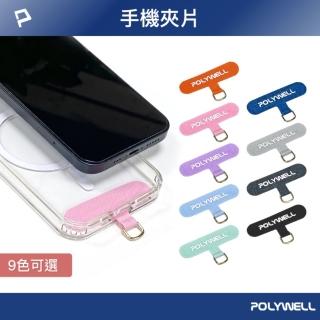 【POLYWELL】手機吊掛片/金色扣環