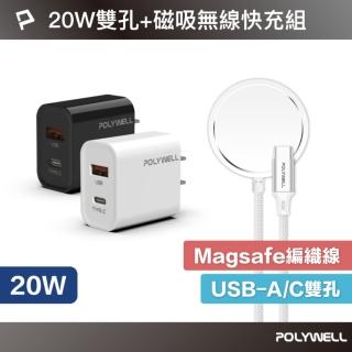 【POLYWELL】PD雙孔20W A+C充電器 + Type-C無線磁吸充電線