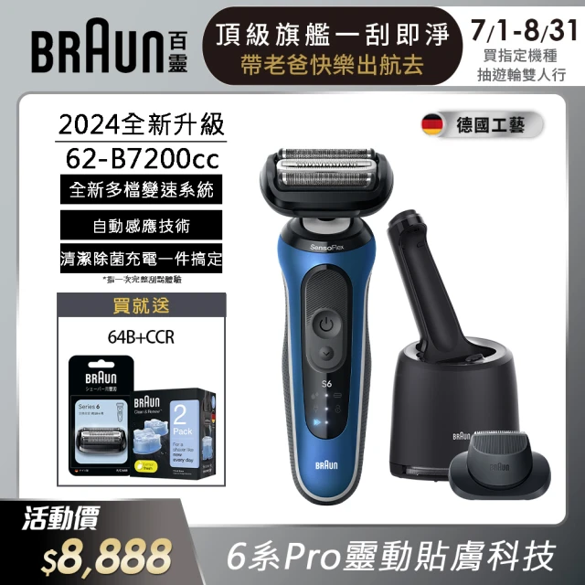 (特惠價 不參加登錄) 德國百靈BRAUN 9系列PRO+ 