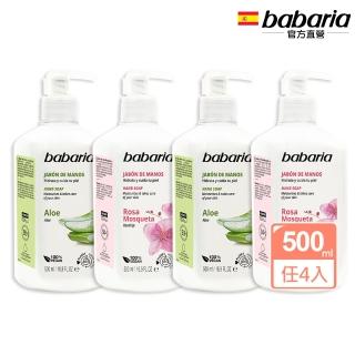 【babaria】玫瑰果油/蘆薈洗手液500ml任選4入(總代理公司貨)
