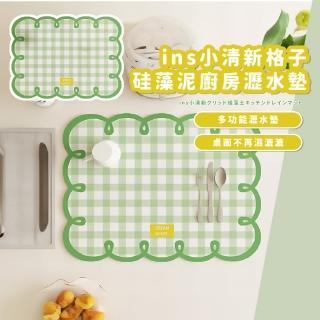 【餐廚用品】ins小清新格子矽藻泥廚房瀝水墊(珪藻土 矽藻土 吸水 杯墊 隔熱墊 防滑墊 桌墊 流理臺 廚房)