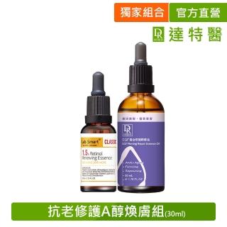 【Dr.Hsieh 達特醫】抗老修護A醇煥膚組30ml(1.5%A醇30ml+EGF精華油/官方直營)