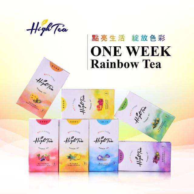 【High Tea 伂橙】茶禮盒-彩虹茶7款風味組｜5入x7盒x1袋(5入 x 7盒 x 1袋)