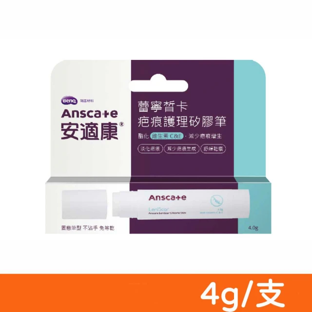 安適康 蕾寧皙卡疤痕護理矽膠筆 4g/支(減少疤痕產生)