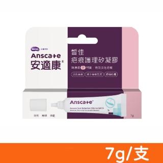 【安適康】皙佳疤痕護理矽凝膠 7g/支(醫療級矽材質)