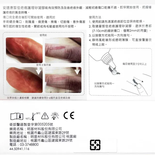 【安適康】皙佳疤痕護理矽凝膠 15g/支(醫療級矽材質)