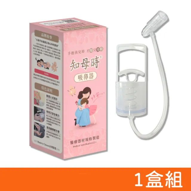 【知母時】吸鼻器 負壓真空吸鼻器