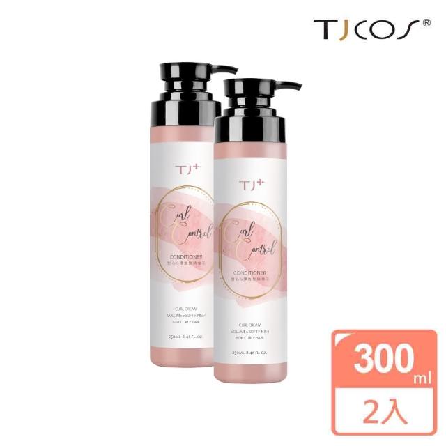 【TJCOS】甜心Q彈捲髮精華乳2入組(使捲度更立體有彈性)
