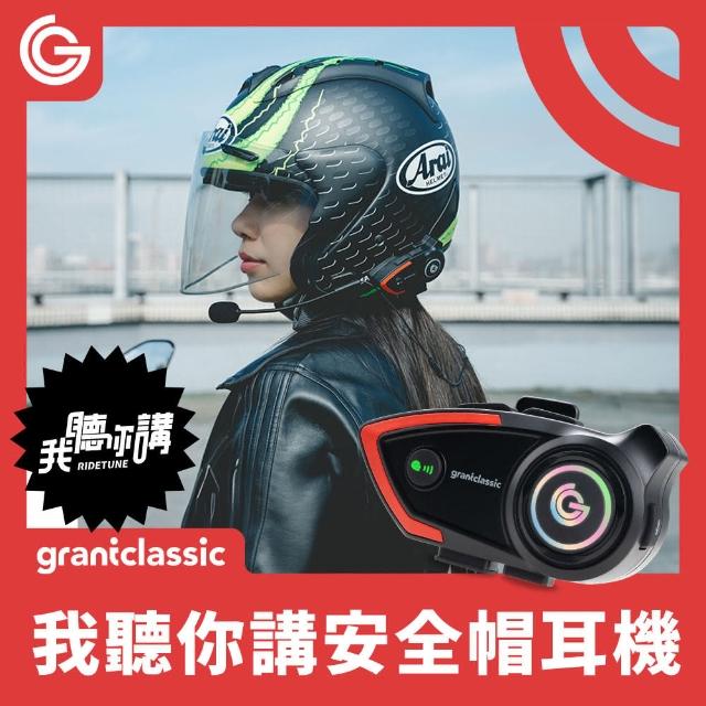 【grantclassic】我聽你講 機車安全帽藍牙耳機(官方品牌館 混音對講 通話 降躁)