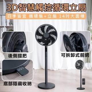 【KINYO】3D智慧觸控循環立扇(循環扇 電風扇 DC風扇 電扇擺頭風扇 遙控電扇 DCF-1423)