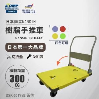 【NANSIN 南星】總代理公司貨-日本微音手推車DSK-301YB2黃(推車/折疊推車/摺疊手推車/折疊手推車/摺疊推車)