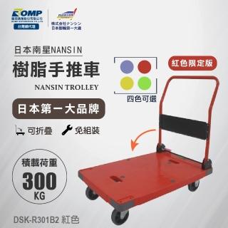 【NANSIN 南星】總代理公司貨-日本微音手推車DSK-R301B2紅(推車/折疊推車/摺疊手推車/折疊手推車/摺疊推車)