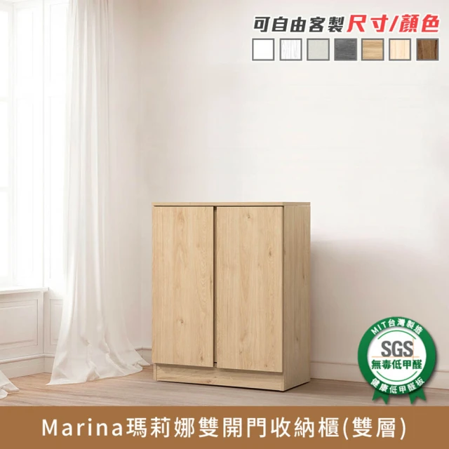 myhome8居家無限 Marina瑪莉娜雙開門收納櫃-雙層(可客製尺寸/顏色)