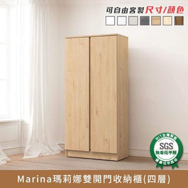 【myhome8居家無限】Marina瑪莉娜雙開門收納櫃-四層(可客製尺寸/顏色)