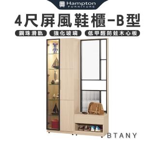 【Hampton 漢汀堡】布莉坦妮4尺玄關屏風鞋櫃-B型(鞋櫃/櫃子/收納櫃/玄關/屏風鞋櫃)