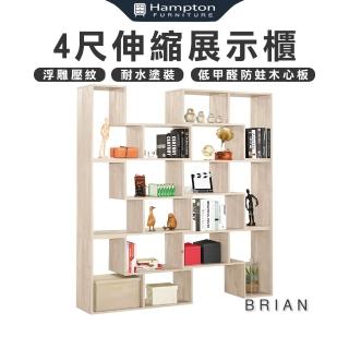 【Hampton 漢汀堡】布裡安4尺伸縮展示櫃(櫃子/收納櫃/置物櫃/模型櫃/公仔櫃/書櫃/伸縮展示櫃)
