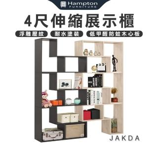 【Hampton 漢汀堡】雅剋達4尺伸縮展示櫃(櫃子/收納櫃/置物櫃/模型櫃/公仔櫃/書櫃/伸縮展示櫃)