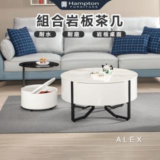 【Hampton 漢汀堡】阿歷克斯組合巖板茶几(茶几組/茶几/咖啡桌/桌子/巖板)