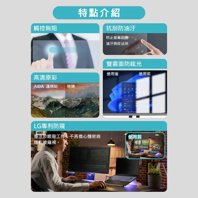 【AIDA】霧面清透防窺片-27吋 16:9 桌上型螢幕專用(台灣品牌｜可抗藍光｜防眩光)