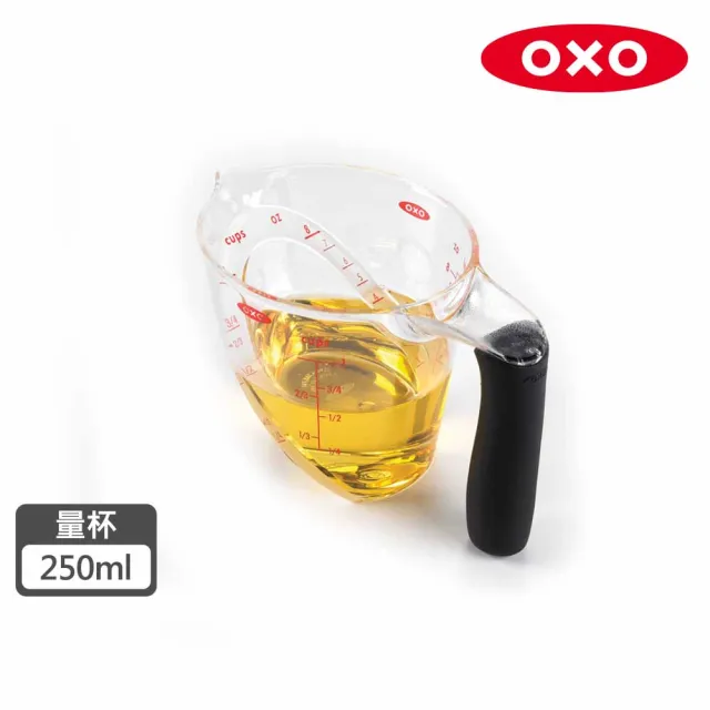 【美國OXO】輕鬆看量杯(250ml)