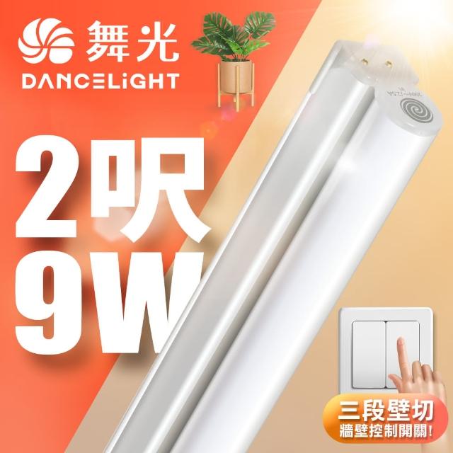 【DanceLight 舞光】2呎LED壁切三色支架燈T5 9W一體化調色層板燈(串接線另購)