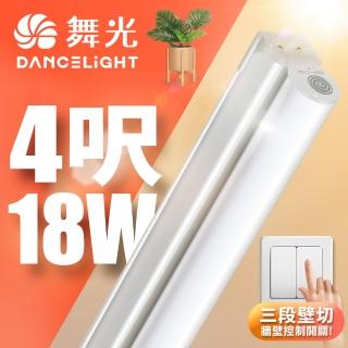 【DanceLight 舞光】4呎LED壁切三色支架燈T5 18W一體化調色層板燈(串接線另購)