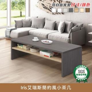 【myhome8居家無限】Iris艾瑞斯簡約風小茶几(可客製尺寸/顏色)