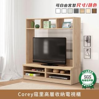 【myhome8居家無限】Corey寇里高層收納電視櫃(可客製尺寸/顏色)