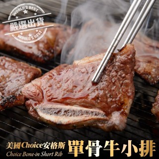 【海肉管家】美國Choice安格斯單骨牛小排15包組(共45片 3片/包)