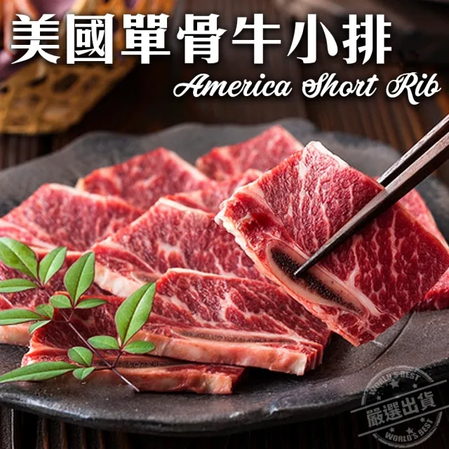 【海肉管家】美國Choice安格斯單骨牛小排15包組(共45片_3片/包)
