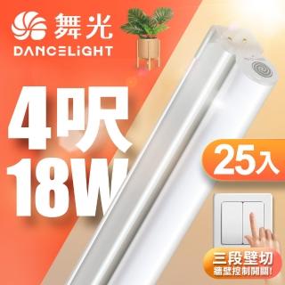【DanceLight 舞光】25入組 4呎LED壁切三色支架燈T5 18W一體化調色層板燈(串接線另購)