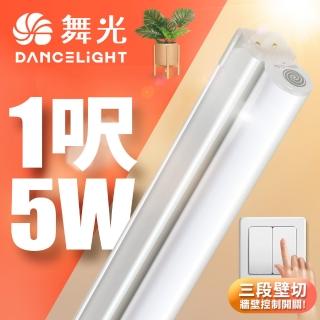 【DanceLight 舞光】1呎LED壁切三色支架燈T5 5W一體化調色層板燈(串接線另購)