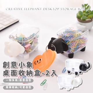 創意小象桌面收納盒-2入(擺飾 辦公室 造型 雜物 小物 文具 飾品收納)