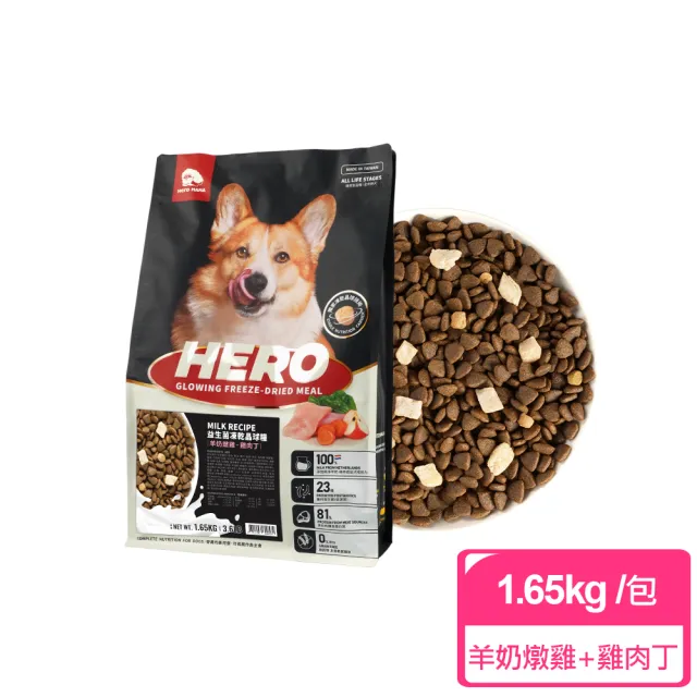 【HeroMama】犬用益生菌凍乾晶球糧1.65kg(犬用主食糧/狗飼料)