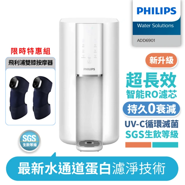 Philips 飛利浦 新升級智能超長效RO濾芯UV-C殺菌瞬熱淨水機+雙膝按摩器(ADD6910+PPM5301DB*2)