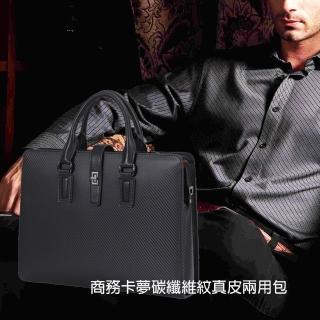 【BONum 博紐】高階商務卡夢碳纖維紋真皮兩用包(真皮 公事包 型男 老公 主管 業務
