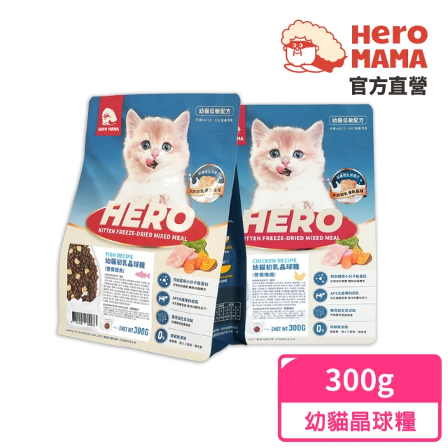 HeroMama 幼貓初乳晶球糧300g(貓咪主食糧/貓飼料)