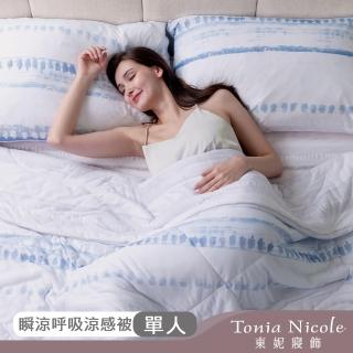 【Tonia Nicole 東妮寢飾】TopCool瞬涼呼吸涼感被-沁藍之水(單人150x195cm)