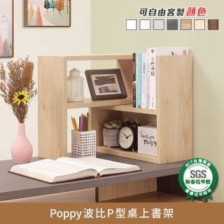 【myhome8居家無限】Poppy波比P型桌上書架(可客製尺寸/顏色)