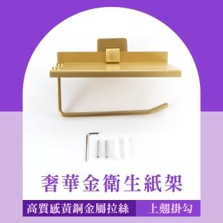 【工具王】手機置物架 浴室置物架 面紙捲筒架 廁所衛生紙 浴室收納架 630-TPH7G(衛生紙架 捲筒架 捲紙巾架)