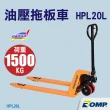 【NANSIN 南星】總代理公司貨-日本油壓拖板車 HPL20L(油壓拖板車/搬運器/工業推車/工廠)