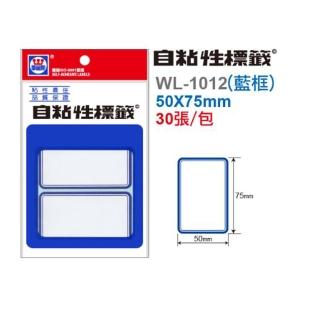 【華麗牌】標籤50x75mm藍WL-1012(標示 重點 工廠 事務)