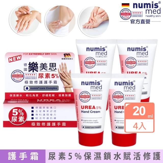 【德國numis med樂美思】尿素5%極致修護護手霜20mlx4(總代理公司貨)